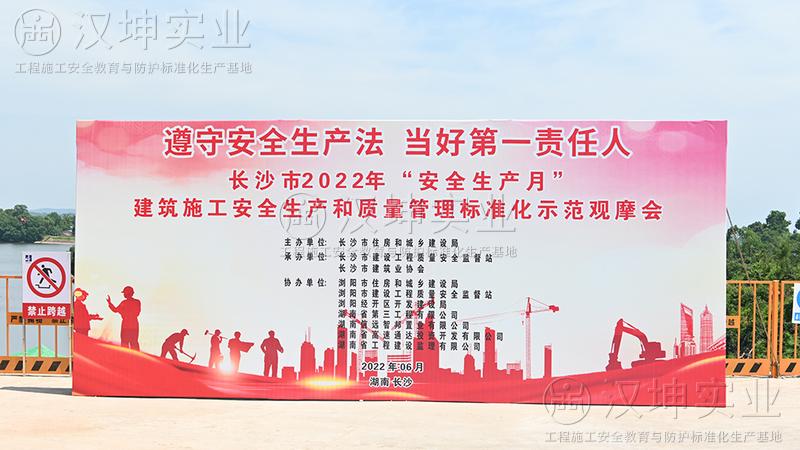 觀(guān)摩會(huì)&times;2丨湖南建工&middot;湖畔雅苑項(xiàng)目＋柏建集團(tuán)&middot;金陽(yáng)新城人才公寓建設(shè)項(xiàng)目 漢坤系列標(biāo)化產(chǎn)品成功助力