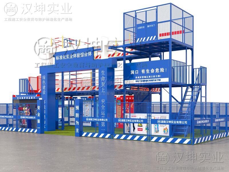 標準化安全體驗綜合體&nbsp;