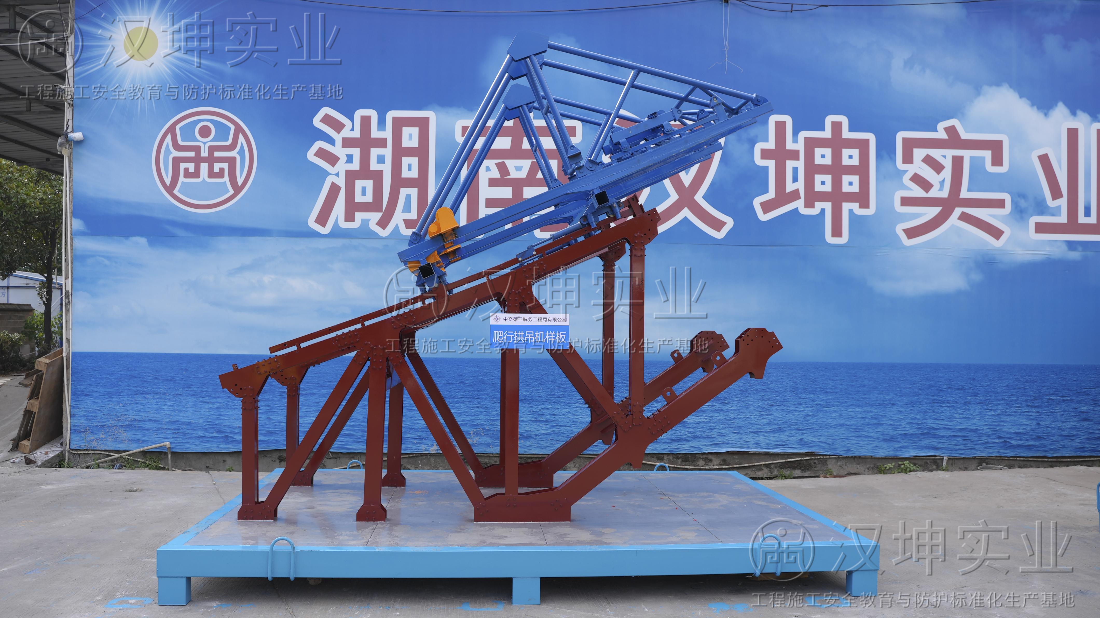 爬行拱吊機(jī)樣板
