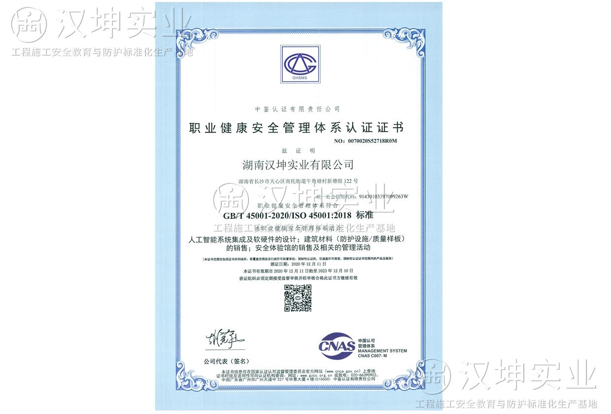 職業(yè)健康安全管理體系認(rèn)證證書(shū)