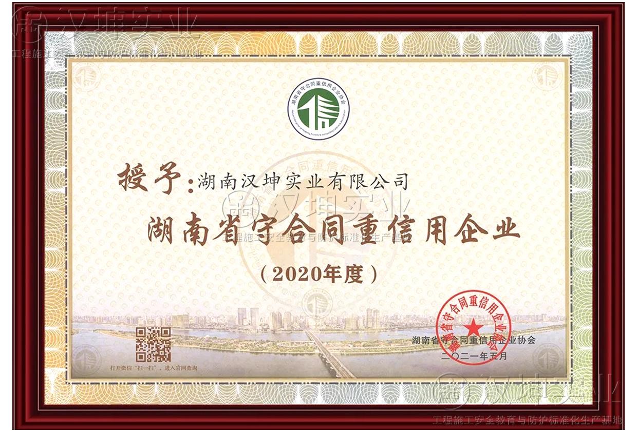 守合同重信用企業(yè)證書(shū)