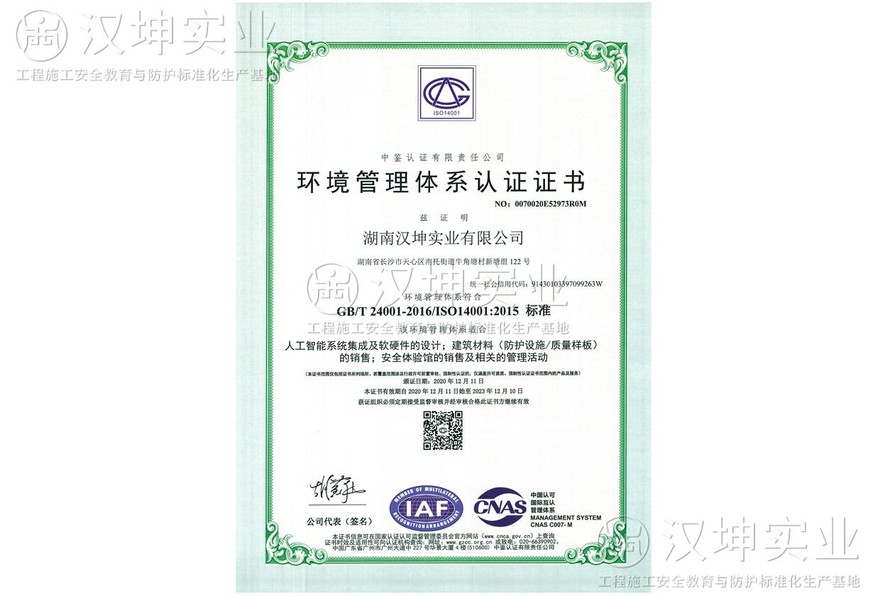 環(huán)境管理體系證書(shū)