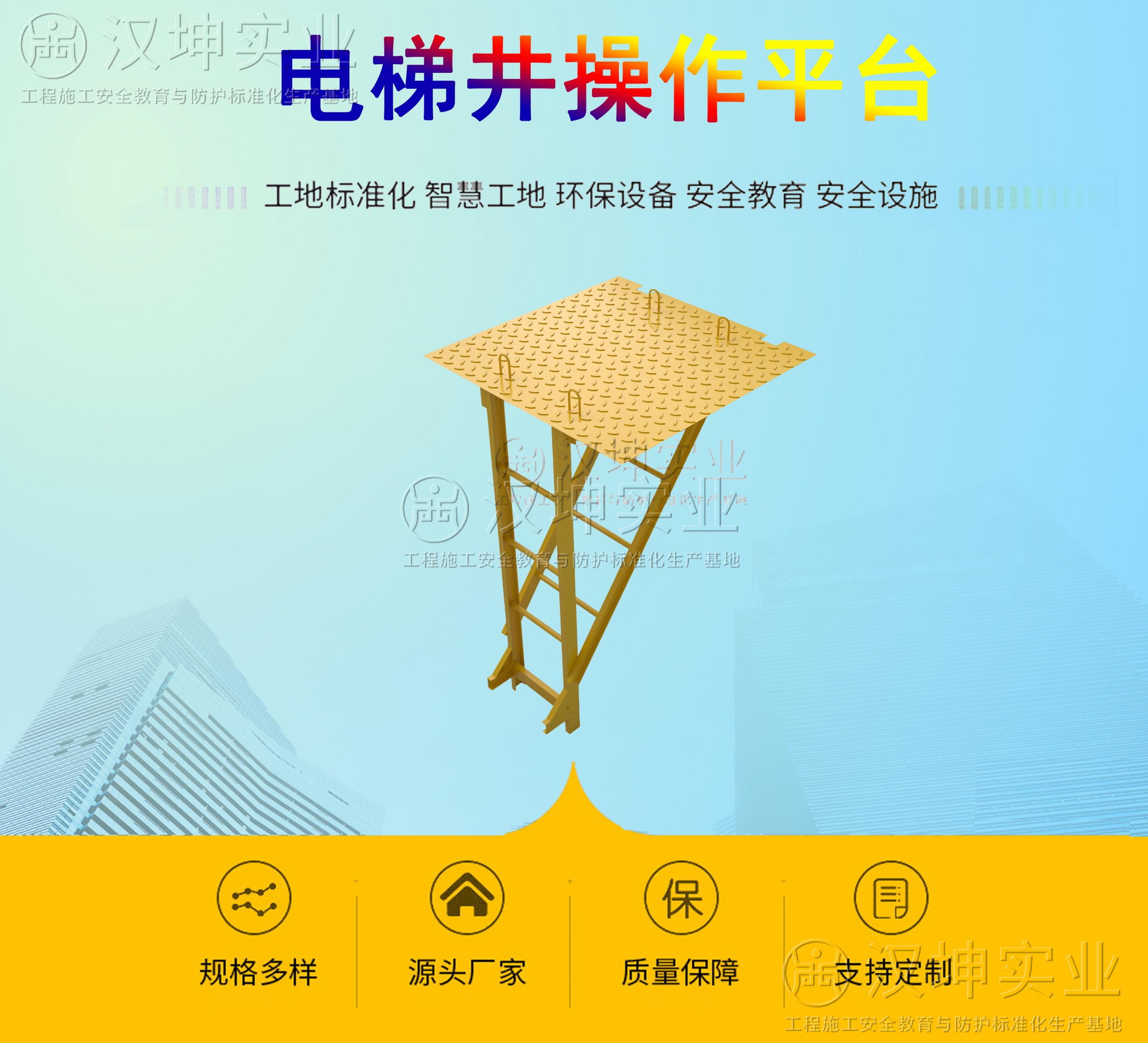 電梯井操作平臺(tái)