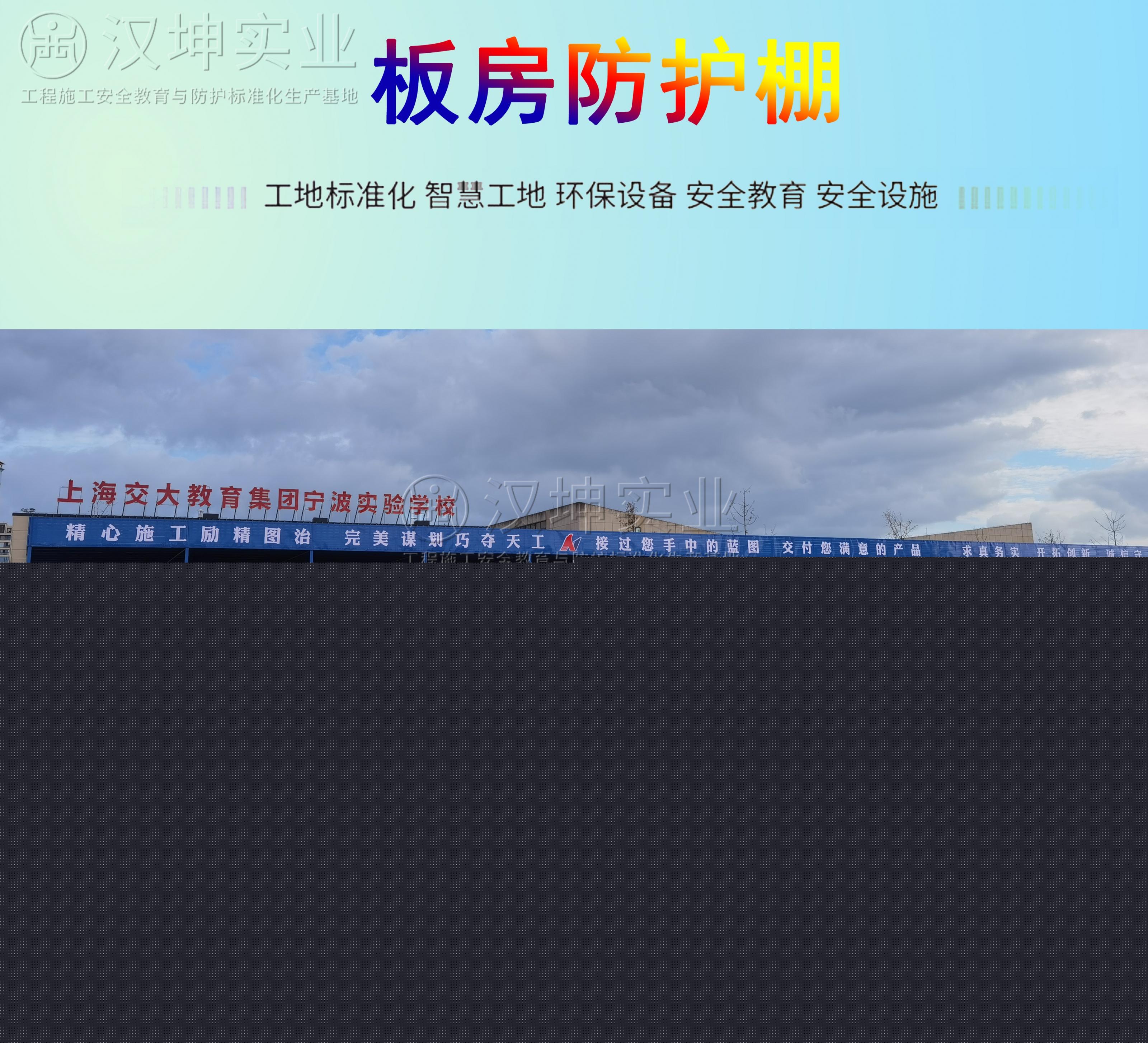 工地板房防護(hù)棚