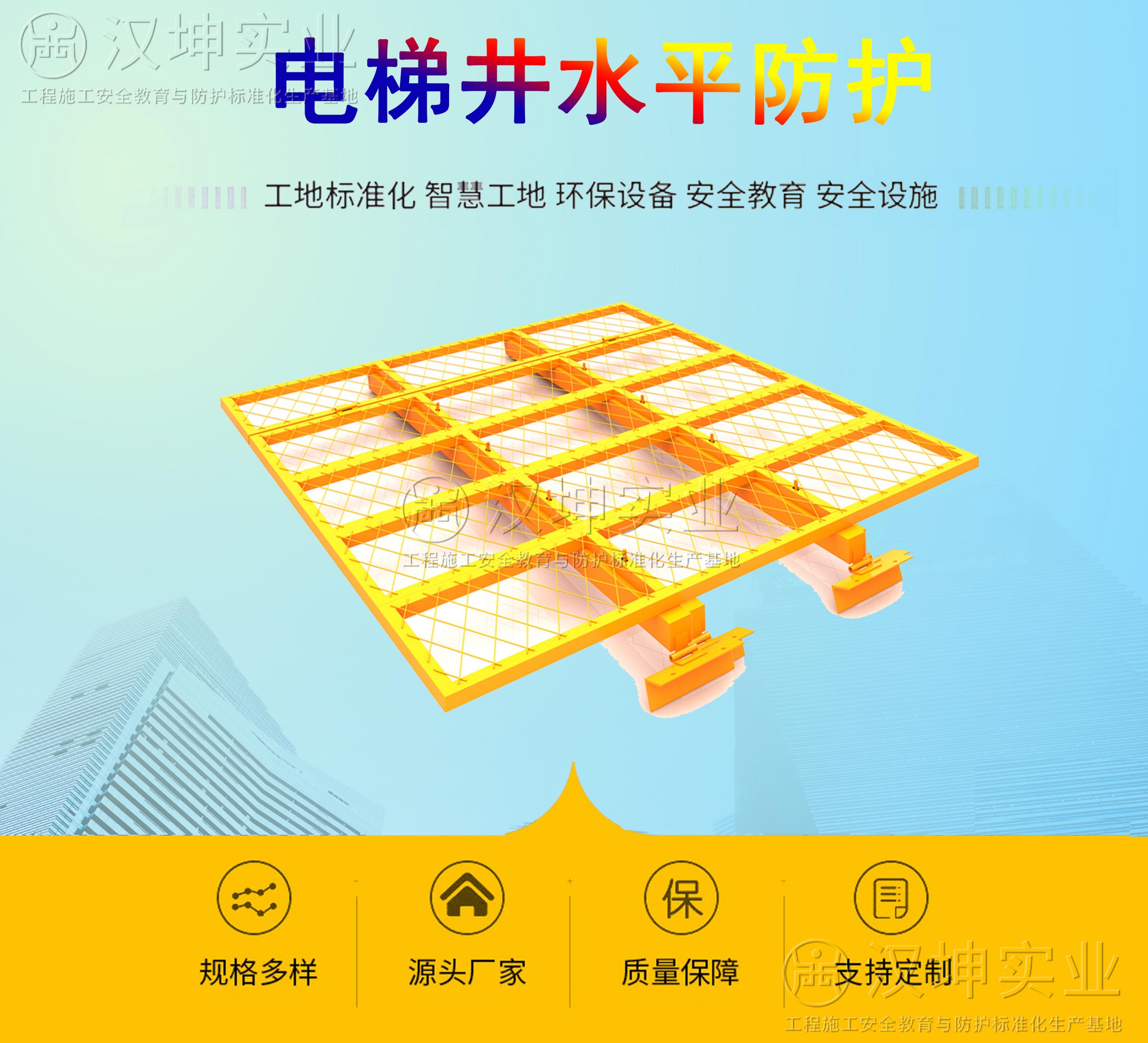 電梯井水平防護(hù)