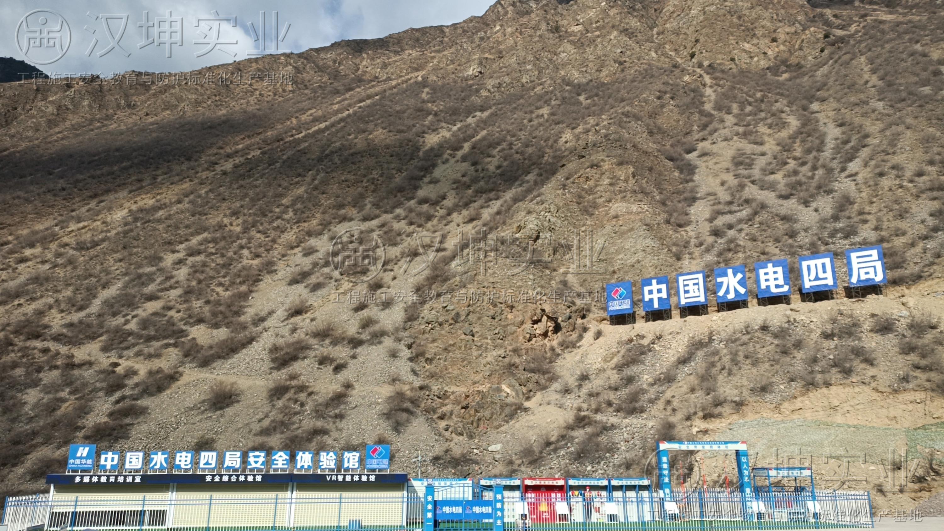 中國水電四局丨西藏某項(xiàng)目丨一系列安全體驗(yàn)設(shè)備由漢坤實(shí)業(yè)打造