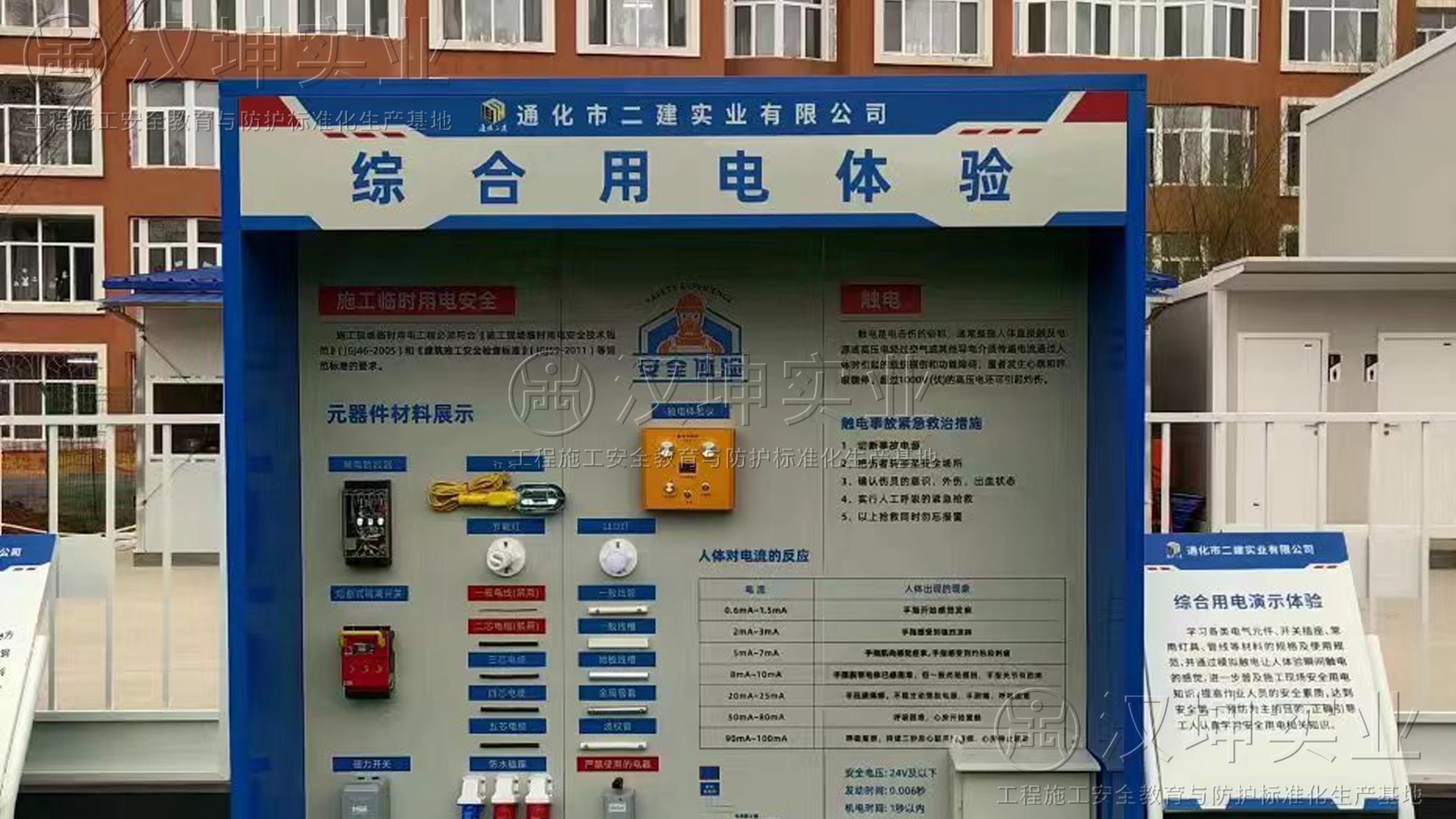 漢坤實(shí)業(yè)為通化二建通化市項(xiàng)目打造建筑施工安全體驗(yàn)館