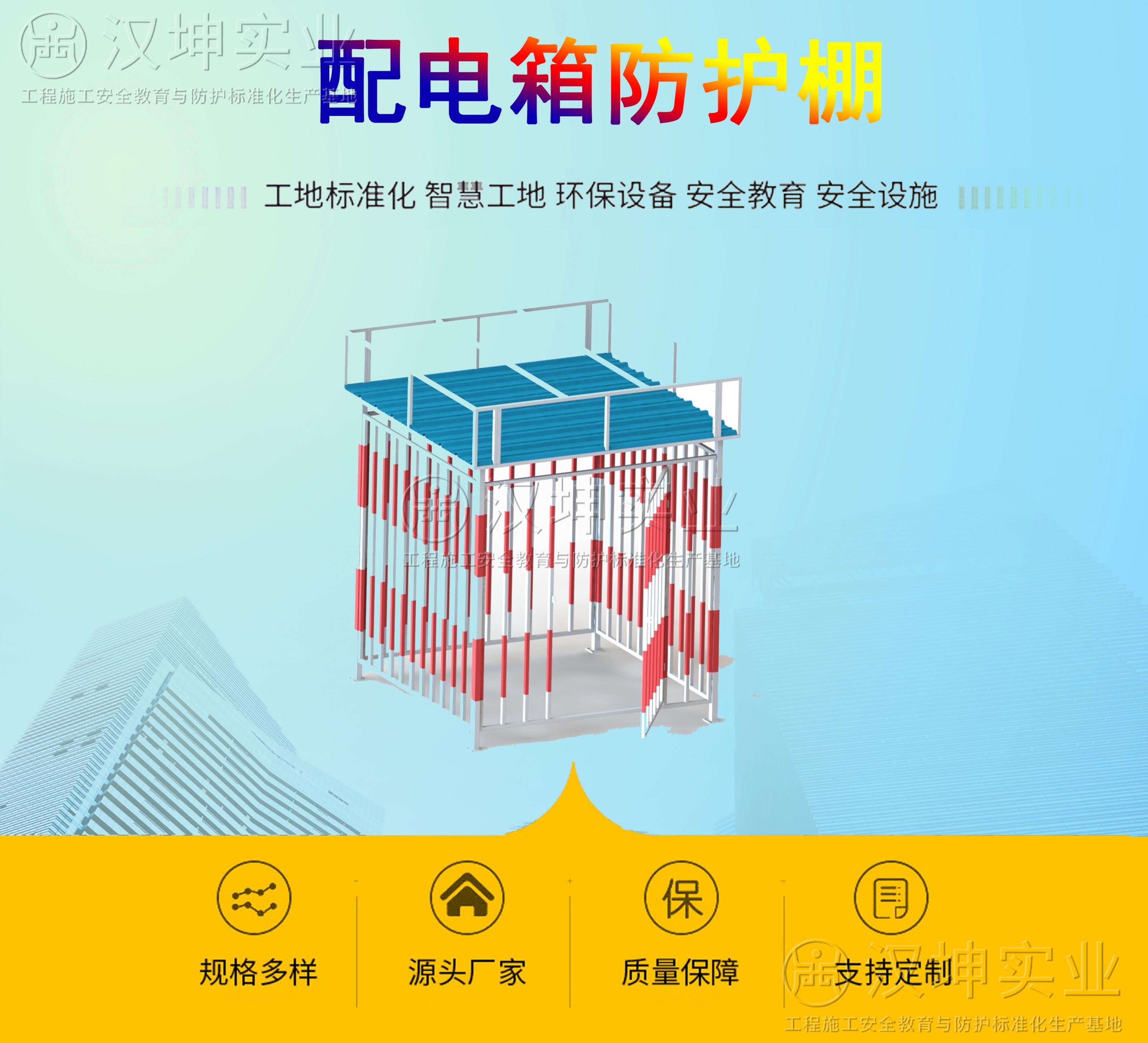 工地配電箱防護(hù)棚