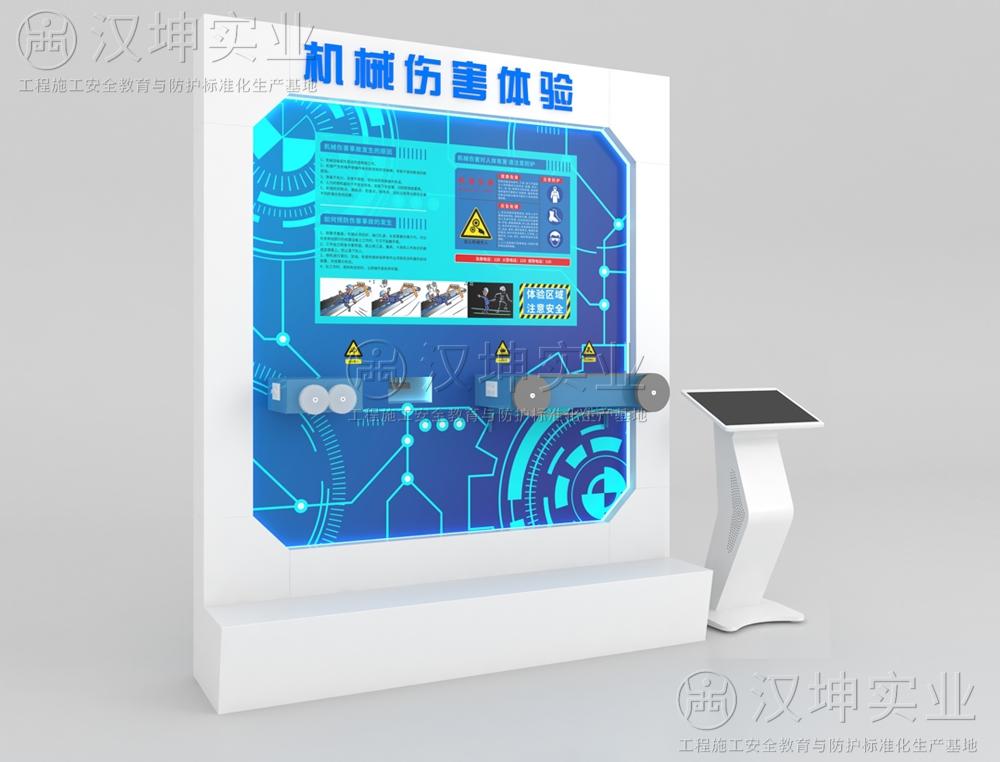 機(jī)械傷害體驗(yàn)