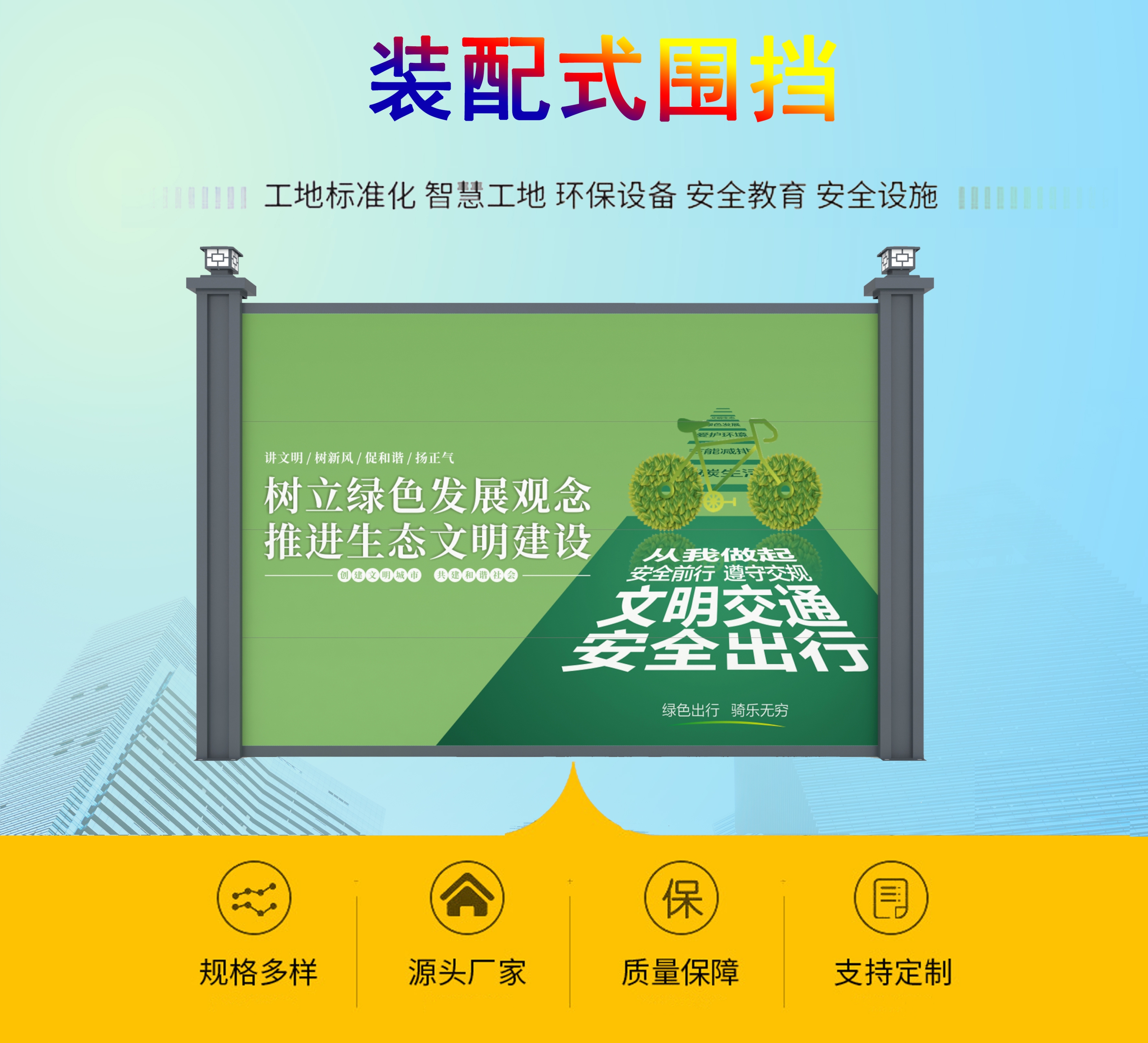 工地裝配式藝術(shù)圍擋